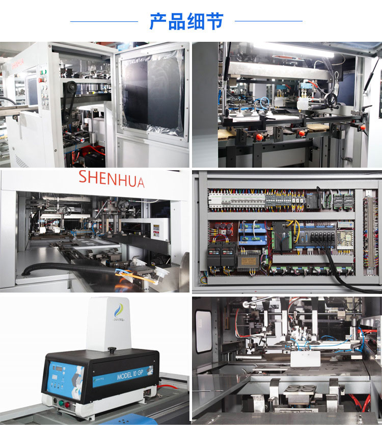 SH-900C全自動高速分體紙盒成型機（熱熔膠機）產(chǎn)品細(xì)節(jié)